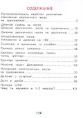 Математика. 3 класс. Учебное пособие. В двух частях. Часть 2. ФГОС 2021 - 1