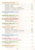 Математика. 2 класс. В 2-х частях. Часть первая. Учебник - 2