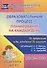 Образовательный процесс. Планирование на каждый день по программе "От рождения до школы" под редакцией Н.Е. Вераксы, Т.С. Комаровой, М.А. Васильевой. Декабрь-февраль. Старшая группа (от 5 до 6 лет) - 0