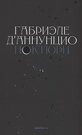Ноктюрн
