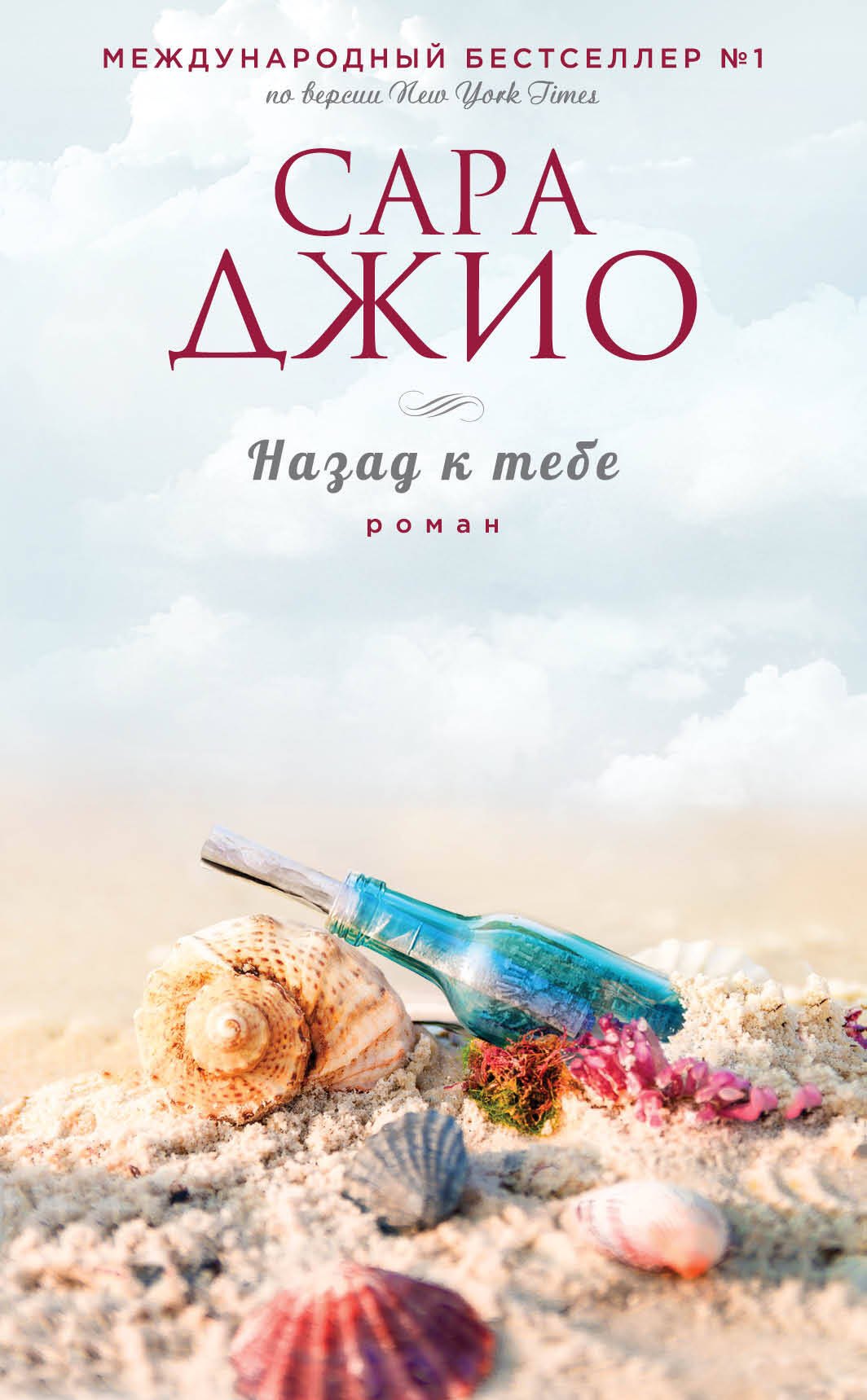

Назад к тебе