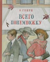 Всего понемножку