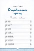 Повесть о Ходже Насреддине - 2
