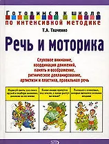 Речь и моторика
