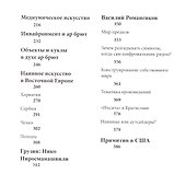 Искусство вне норм - 2
