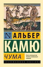 Чума