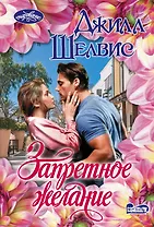 Запретное желание