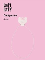 Ожерелье белое (бисер) (12-10192025-D37) (Lafilaf)