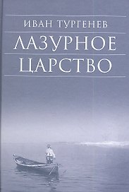 Русская душа