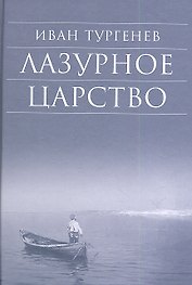 Русская душа