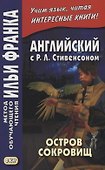 Английский с P.Л. Стивенсоном. Остров сокровищ = Robert Louis Stevenson. Treasure Island. В 2-х частях (комплект из 2-х книг) - 1