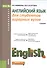 Английский язык для студентов аграрных вызов. Учебник (+ online мат. на сайте) - 0