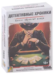 Настольная игра "Детективные хроники. Казино "Мрачный жнец"