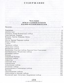От Садового кольца до границ Москвы. История окраин, шедевры зодчества, памятные места, людские судьбы - 2