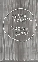 Глазами внутрь