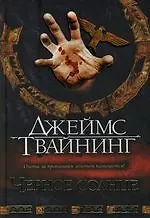 Черное солнце