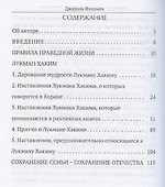 Наставления Лукмана Хакима - 1