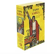 Подарочный набор Таро Уэйта (78 карт + книга)