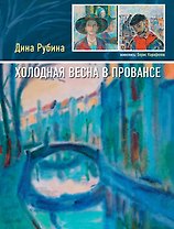 Холодная весна в Провансе