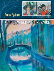 Холодная весна в Провансе