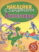 Динозавры