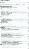 Ребенок в мире взрослых. Рассказы о профессиях. ФГОС ДО - 1