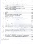 Безопасность жизнедеятельности и медицина катастроф. Учебник - 2