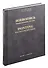 Живопись. Первая половина XX века (С-Я). Том 13 - 0
