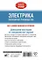 Электрика. Популярное руководство - 1