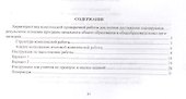 Комплексная итоговая аттестация за курс начальной школы. ФГОС - 1