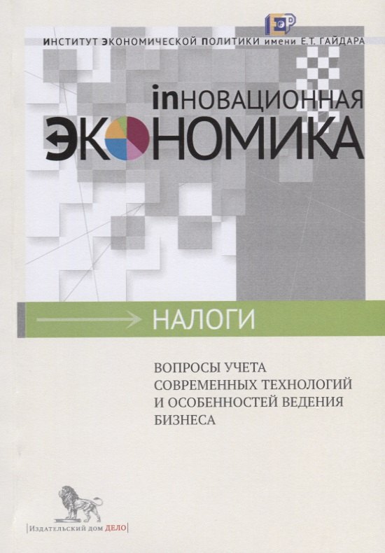 

Вопросы учета современных технологий и особенностей ведения бизнеса