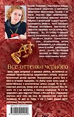 Все оттенки черного - 1