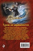 Гуров не церемонится - 1
