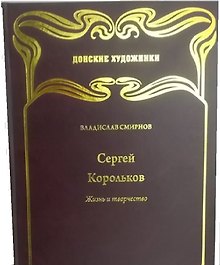 Донские художники