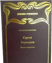 Донские художники