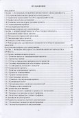 Управление проектами в техносфере - 1