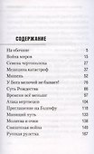 Война миров. Сборник историй - 2