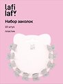 Набор заколок-крабиков mini Бабочки (белые перламутровые оттенки) (10 штук) (1,5 см), Lafilaf