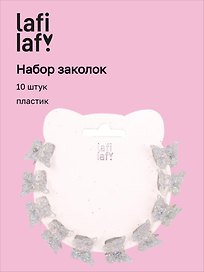 Набор заколок-крабиков mini Бабочки (белые перламутровые оттенки) (10 штук) (1,5 см), Lafilaf