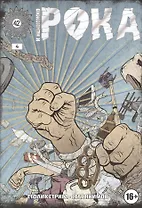 И немножко Рока. Часть 4