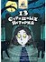 Книга 13 страшных историй Страшилки для детей - 0