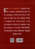 Русь колыбельная. Северная прародина славян - 1