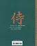 Книга о самураях. Свод правил жизни японских воинов - 1