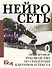 Нейросеть. Пошаговое руководство по генерации картинок и текста - 0