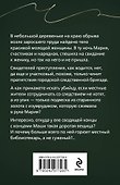 Тайна, приносящая смерть - 1