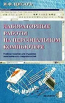 Э:Лабораторные раб.на перс.ком