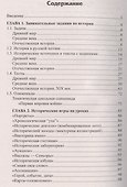 Интеллектуальные игры для школьников. История - 1