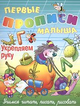Укрепляем руку
