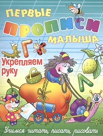 Укрепляем руку