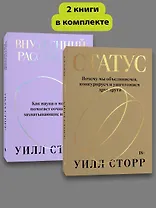 Комплект Внутренний рассказчик + Статус